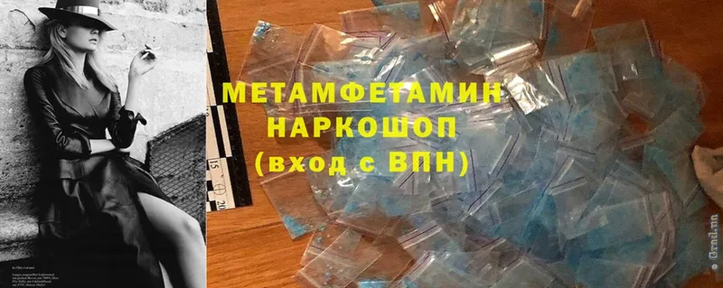 Первитин Methamphetamine  Бирюч 